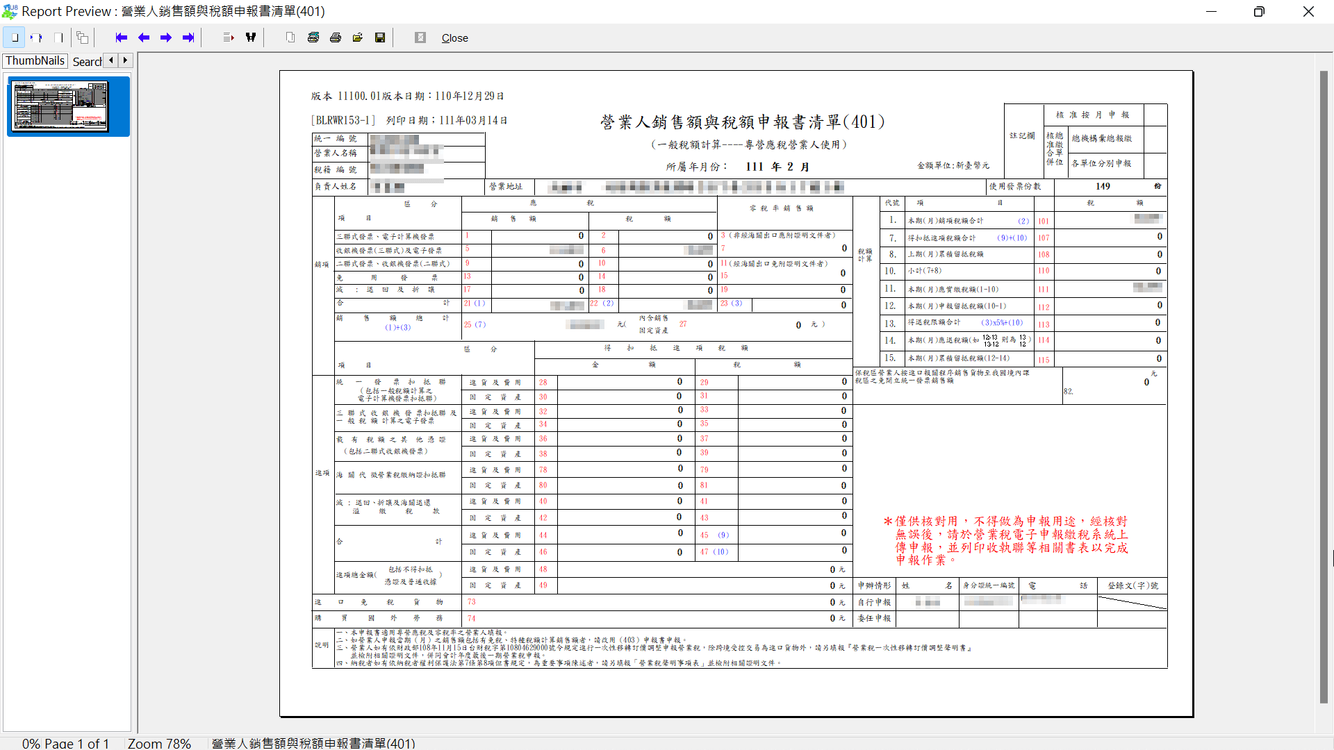 九、銷售額與稅額pdf