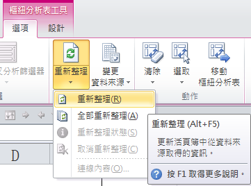 Step 4 報表重新整理