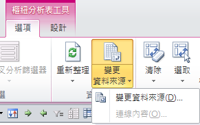 Step 7 變更資料來源
