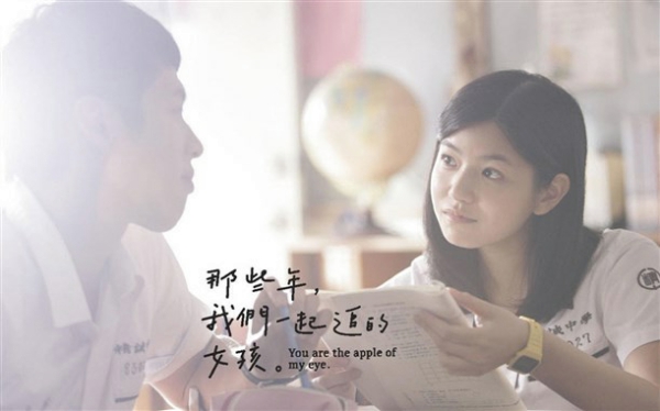 那些年,我們一起追的女孩 那些年,我們一起追的女孩