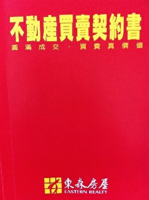 不動產買賣契約書 不動產買賣契約書
