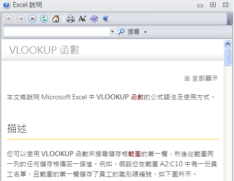 微軟官方的Excel函數說明