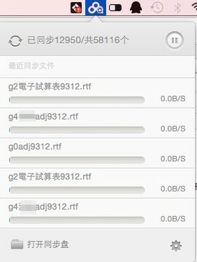 趕緊把同步明細點開