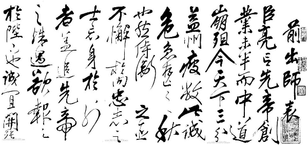 前出師表 前出師表