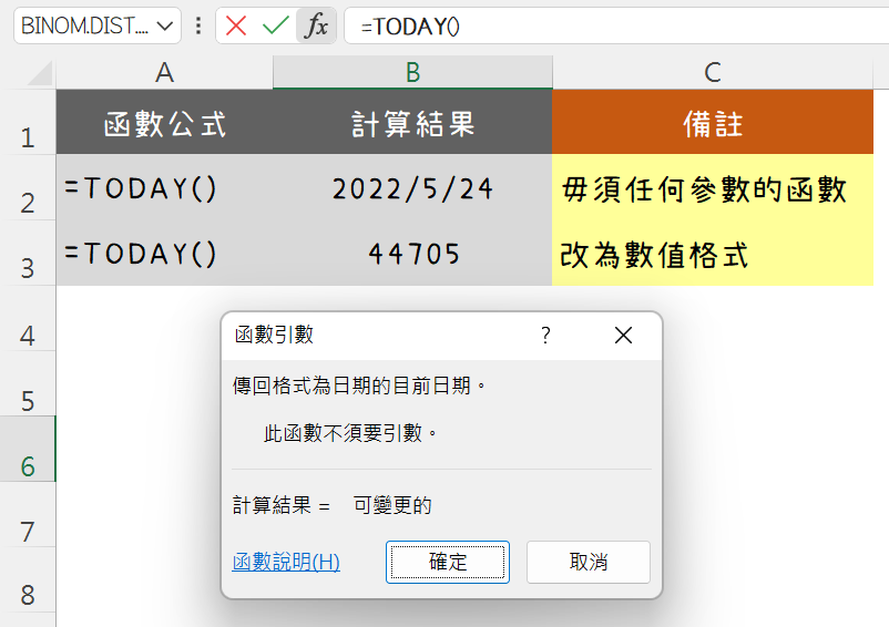 六、TODAY日期函數