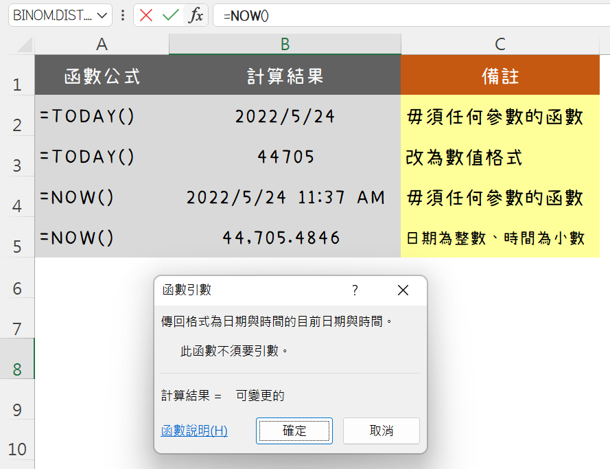 七、NOW時間函數