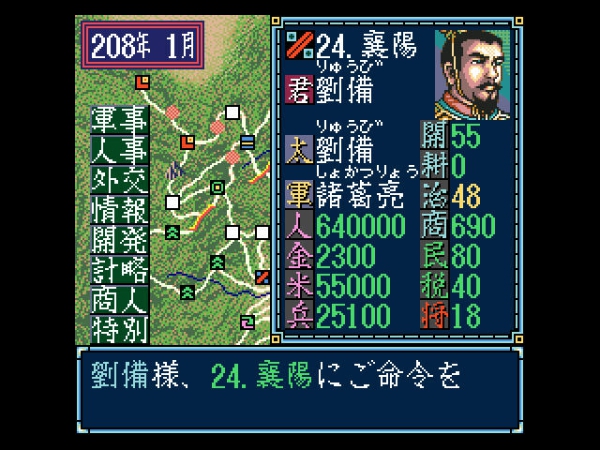 任天堂的《三國志》