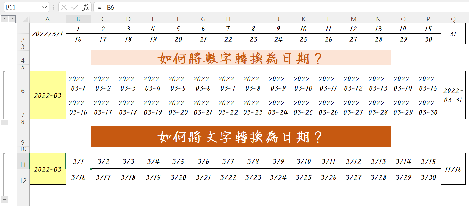 文字轉換日期