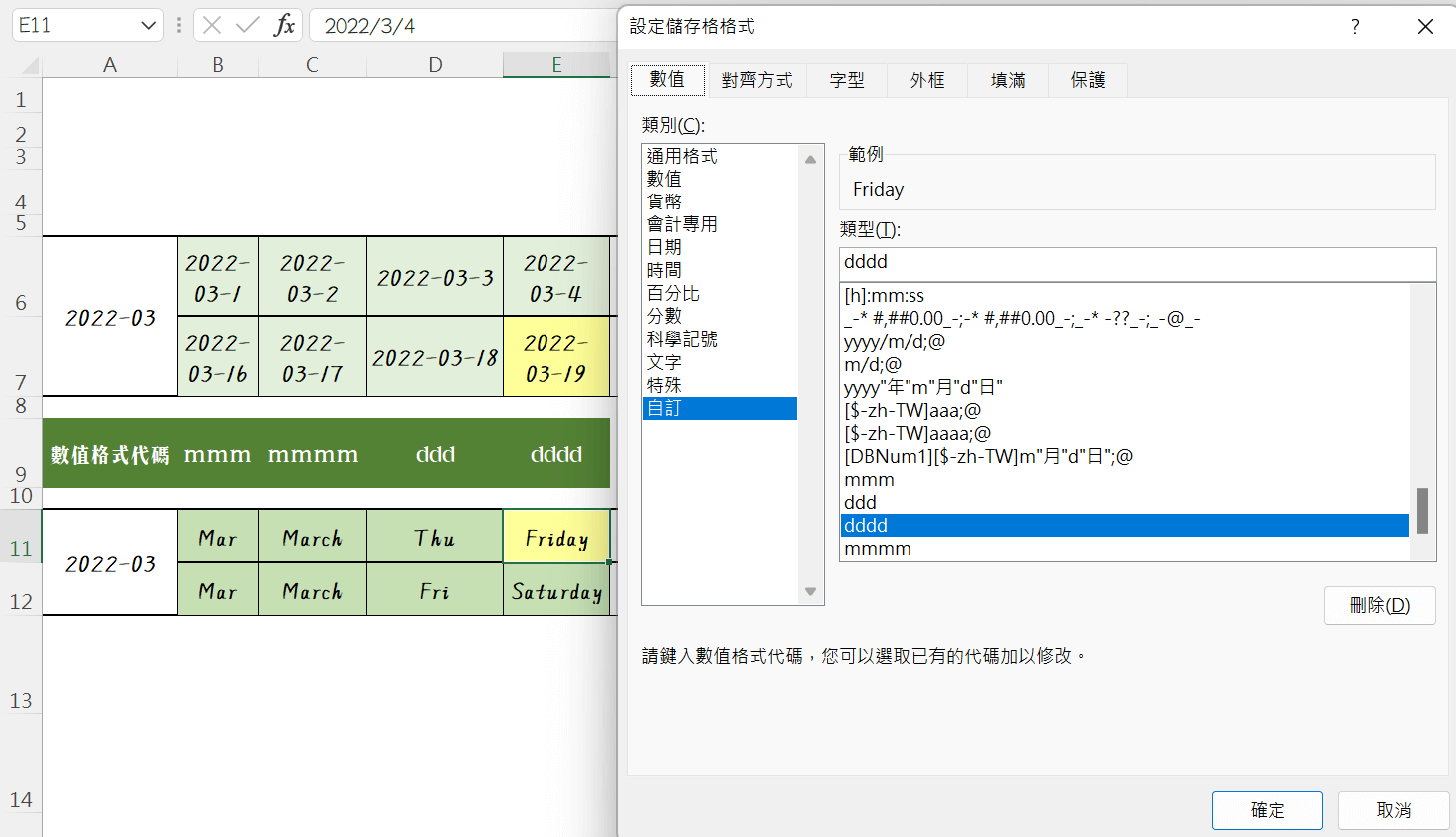 數值格式代碼