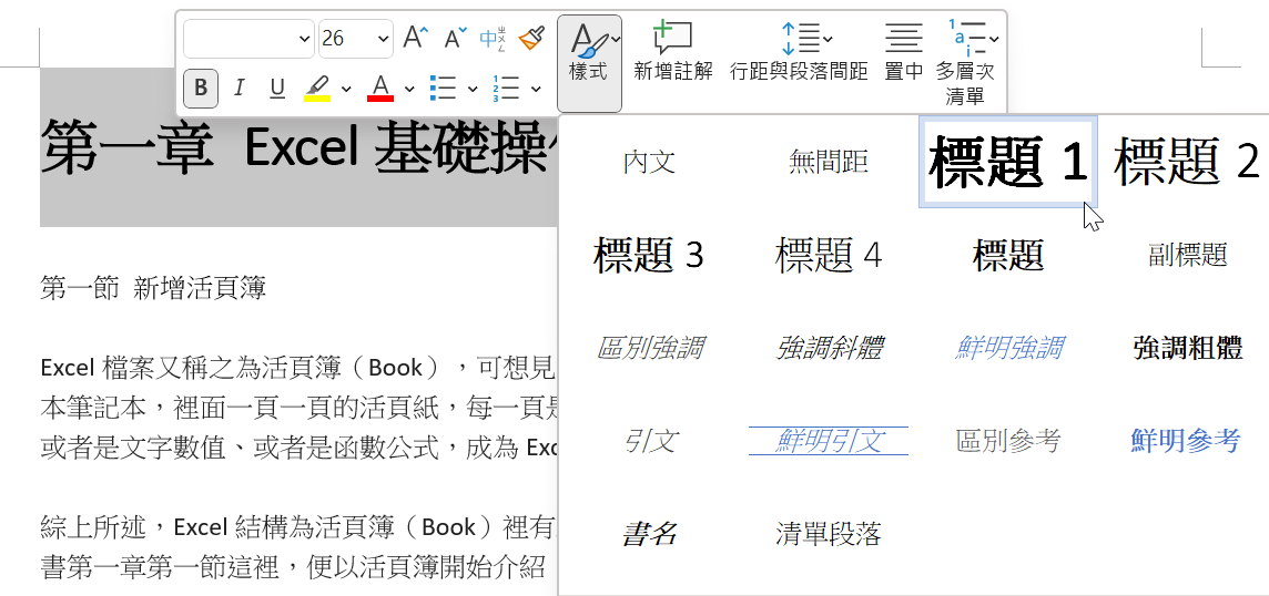 建立標題樣式