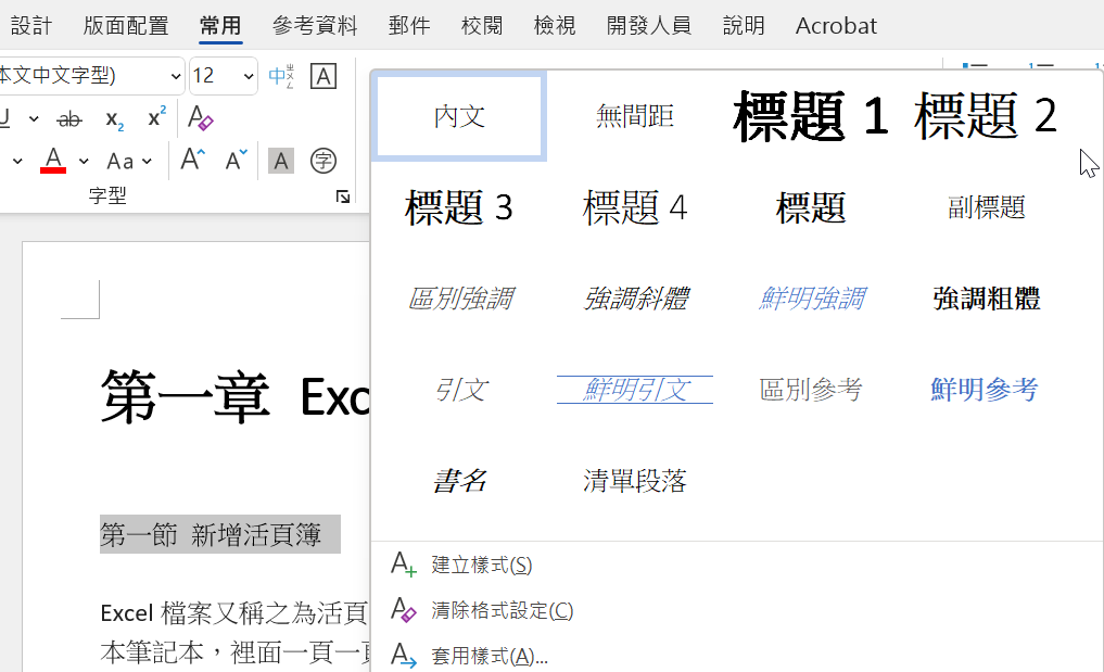 上方功能區樣式