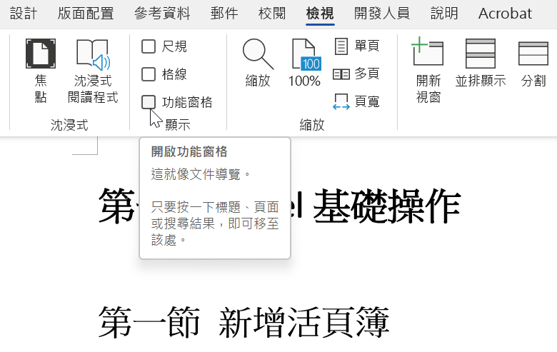顯示功能窗格