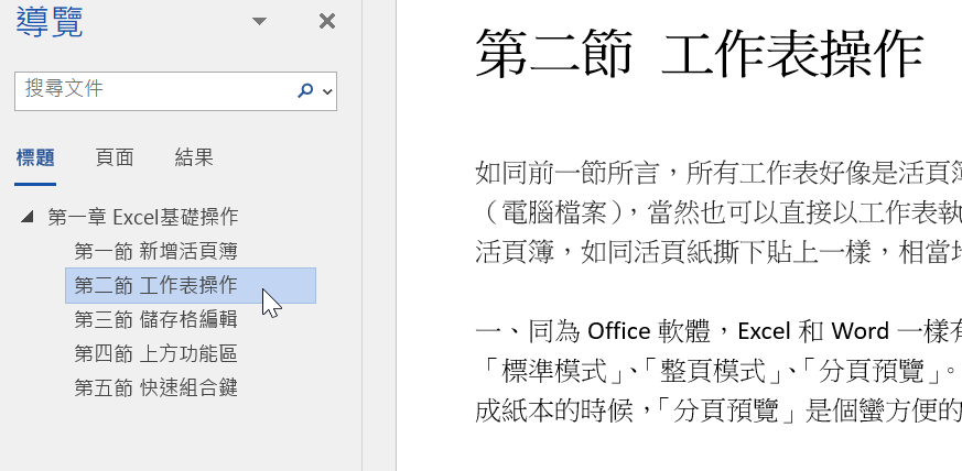 Word導覽大綱