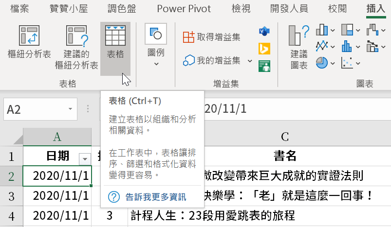 一、使用表格工具