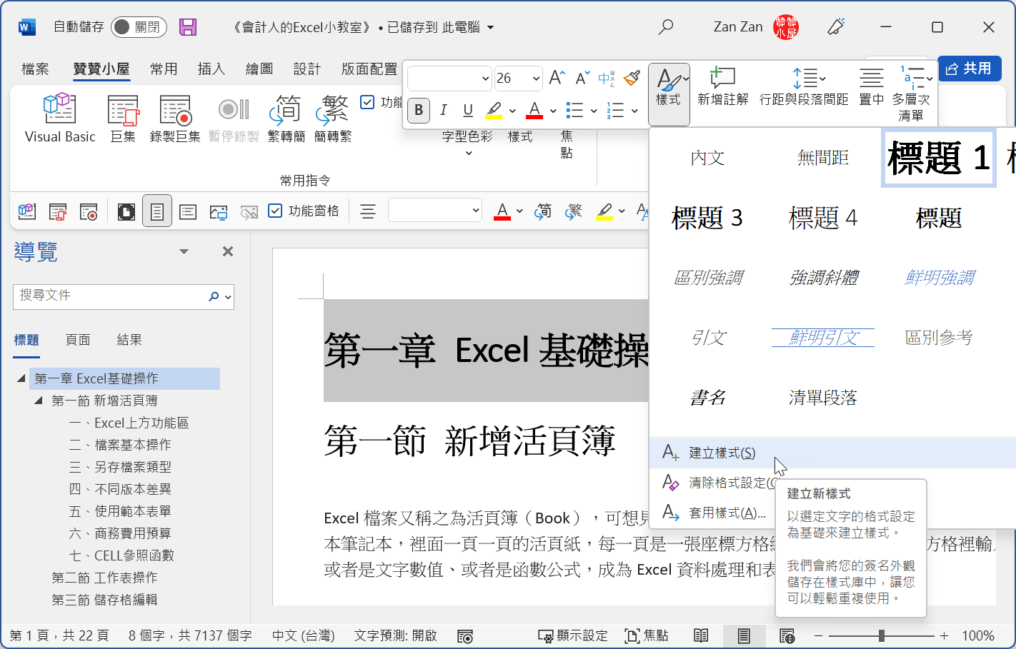 一、自訂標題樣式