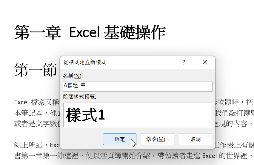 二、自訂樣式名稱