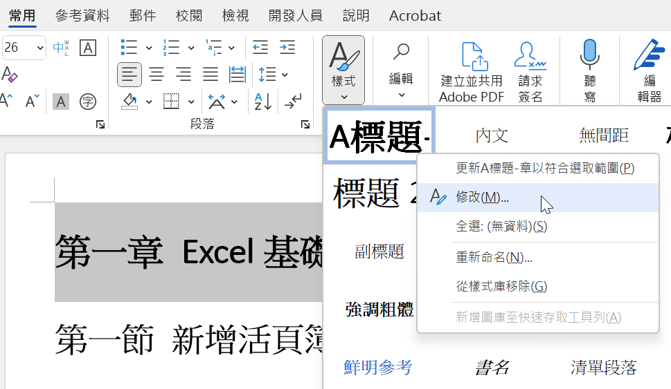 三、上方功能區樣式