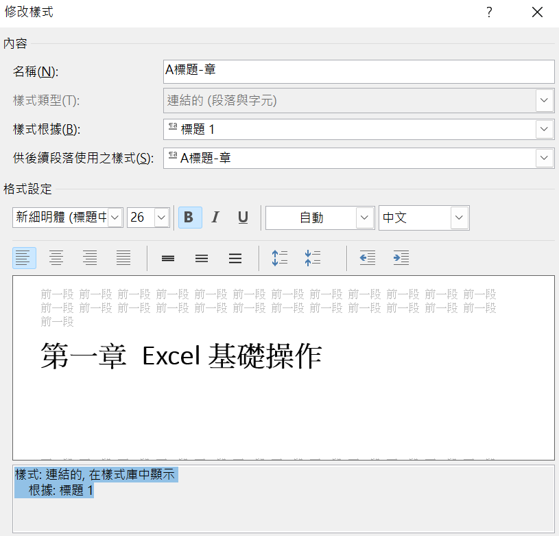 四、修改樣式視窗