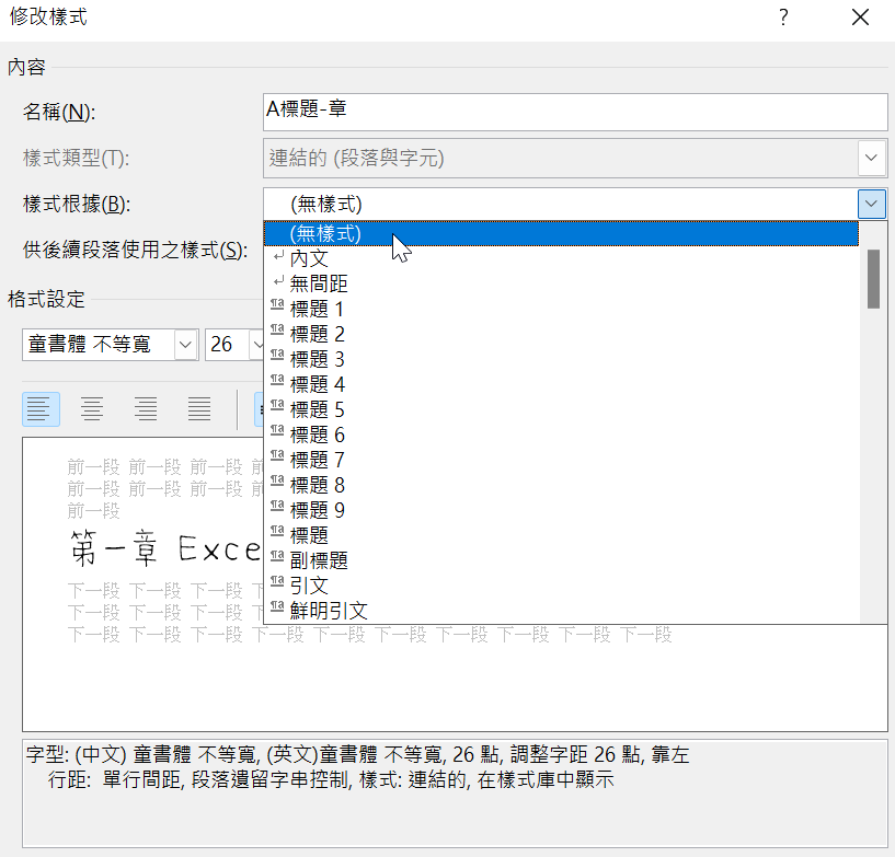 Word標題設定：1個操作，更改整份文件排版設計