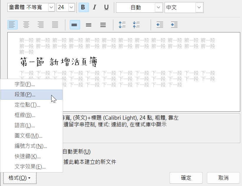 七、樣式段落格式