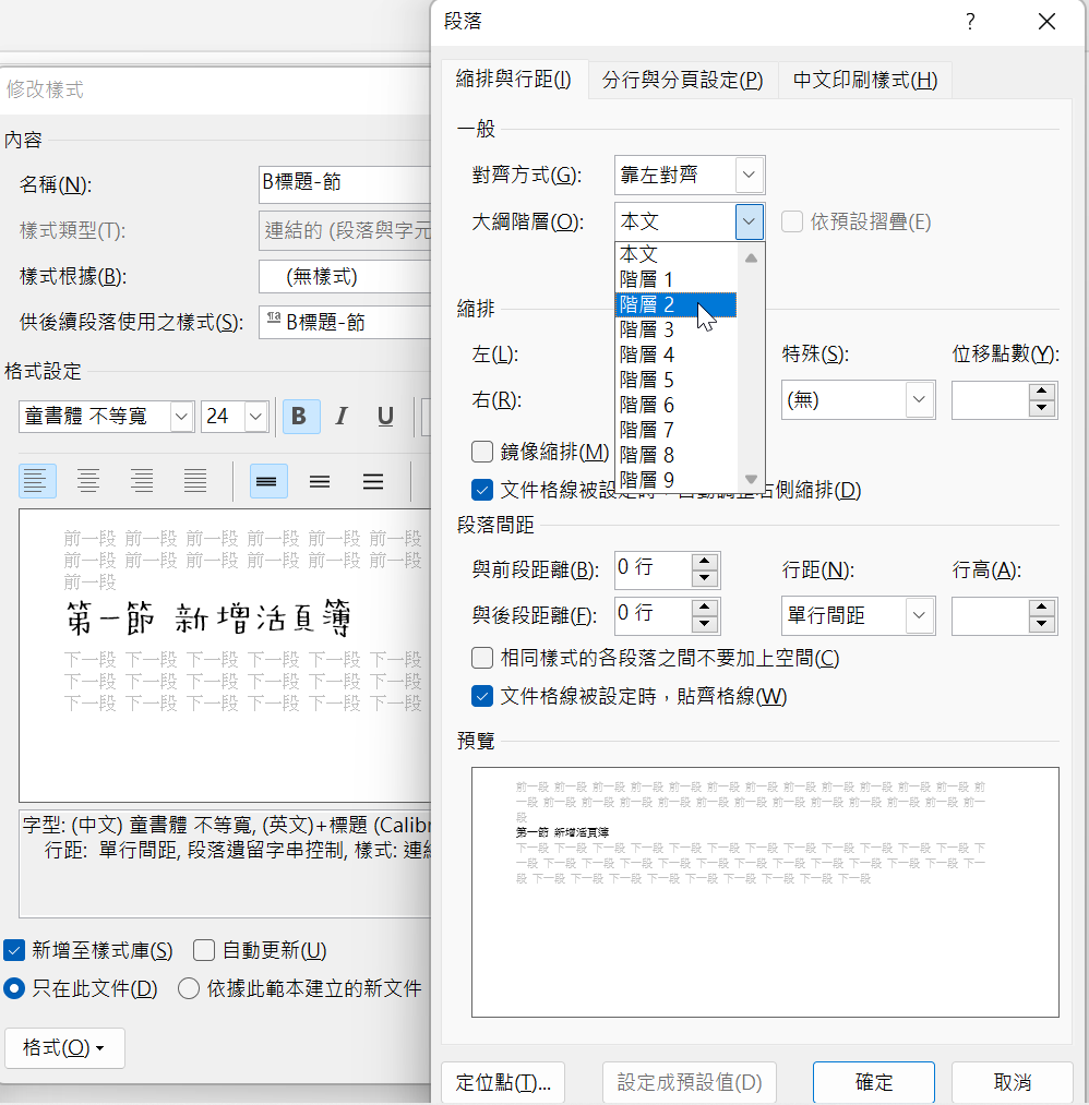 八、大綱階層設定