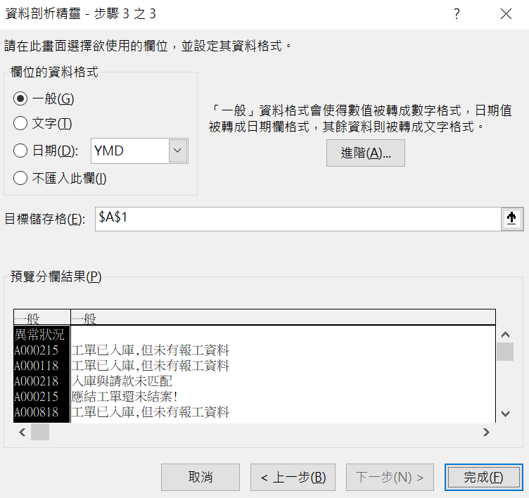 Excel資料剖析3