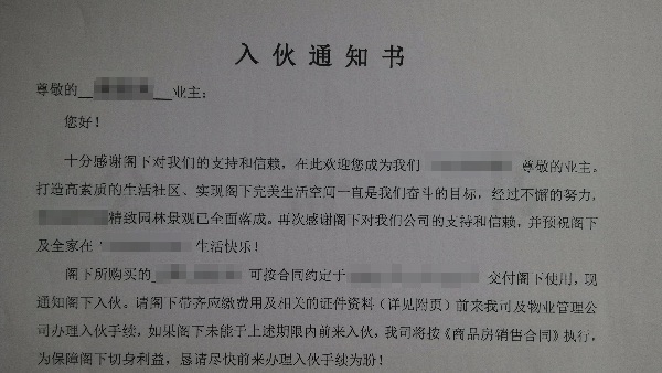 入伙通知書 入伙通知書