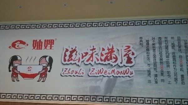 妯娌－滋味滿堂