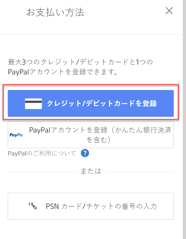 PSN日帳申請：如何以信用卡建立1個日服帳號
