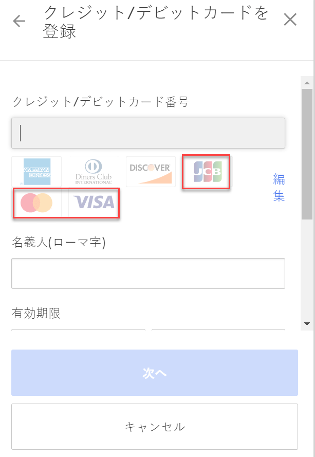 四、登錄信用卡資訊