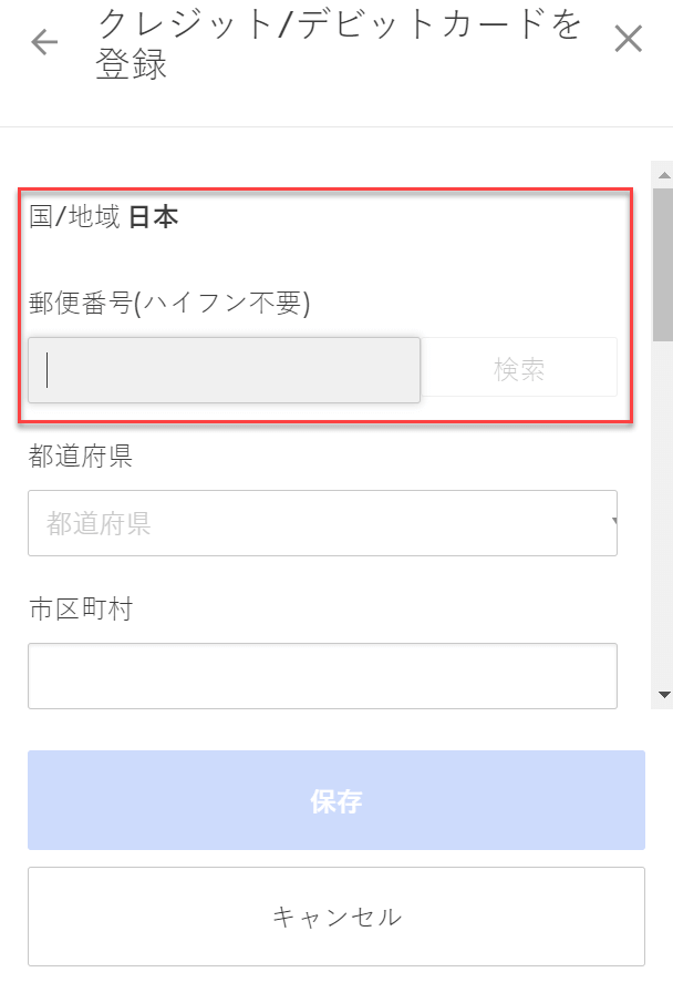 五、日本郵遞區號