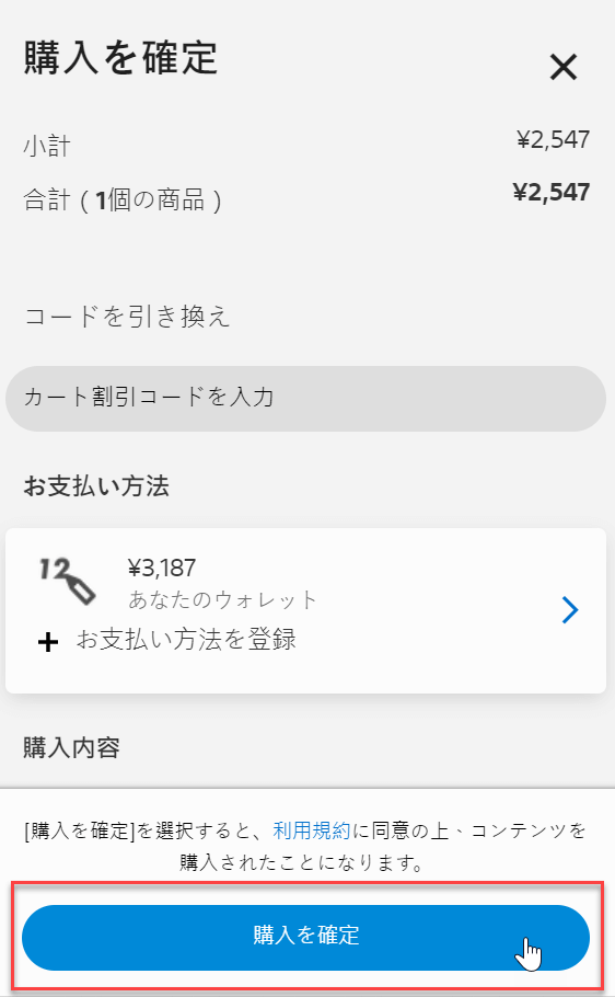 十、確定購買遊戲