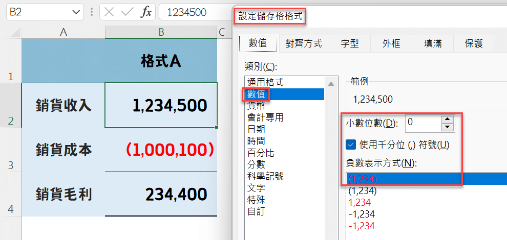 一、千分位數值格式