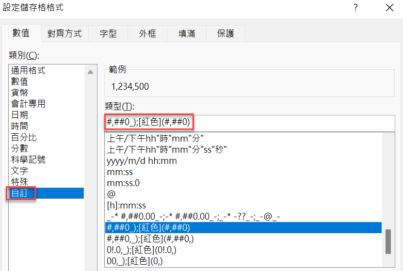 二、自訂格式代碼