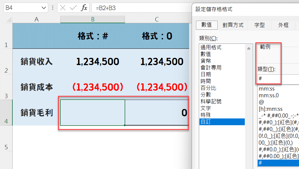 三、零值顯示方式