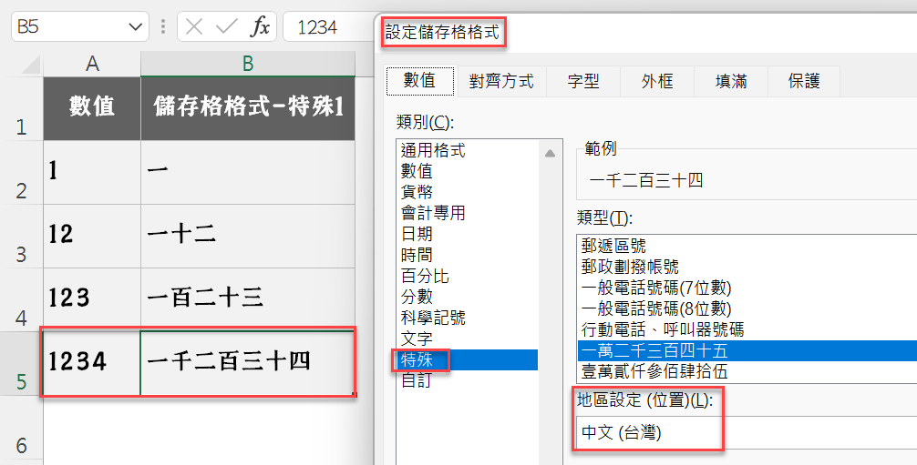 一、設定儲存格格式