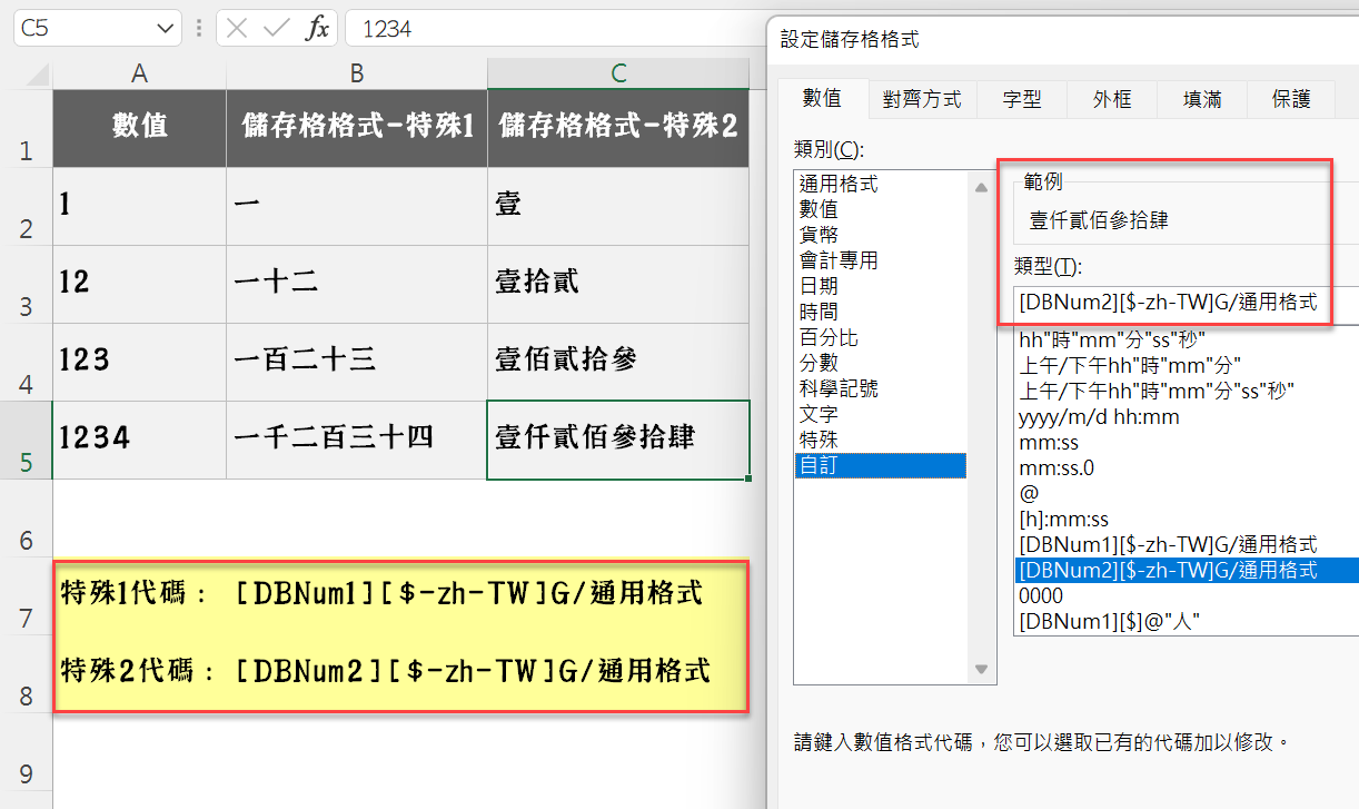 三、自訂數值代碼