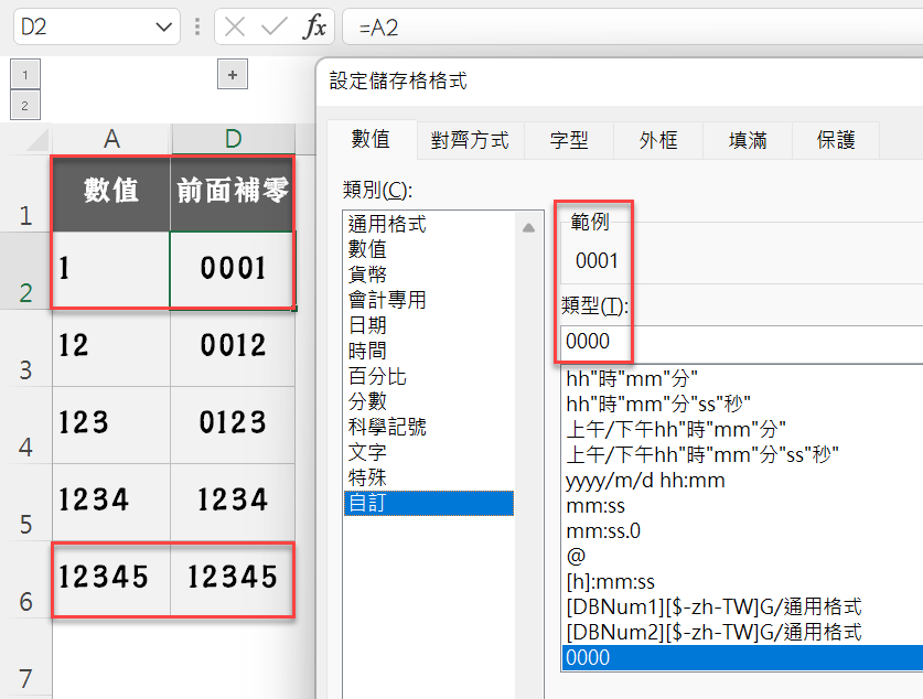 四、前面自動補零