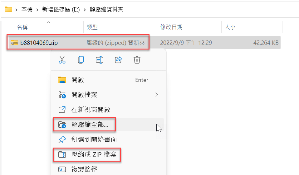 一、Windows ZIP檔案