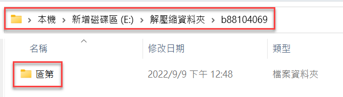 三、檔案名稱亂碼