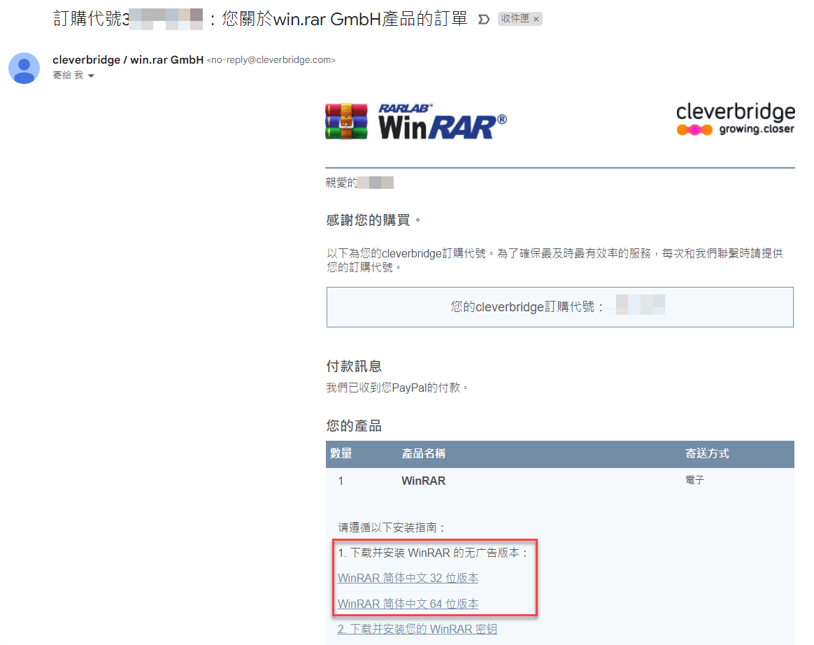 五、購買下載WinRAR
