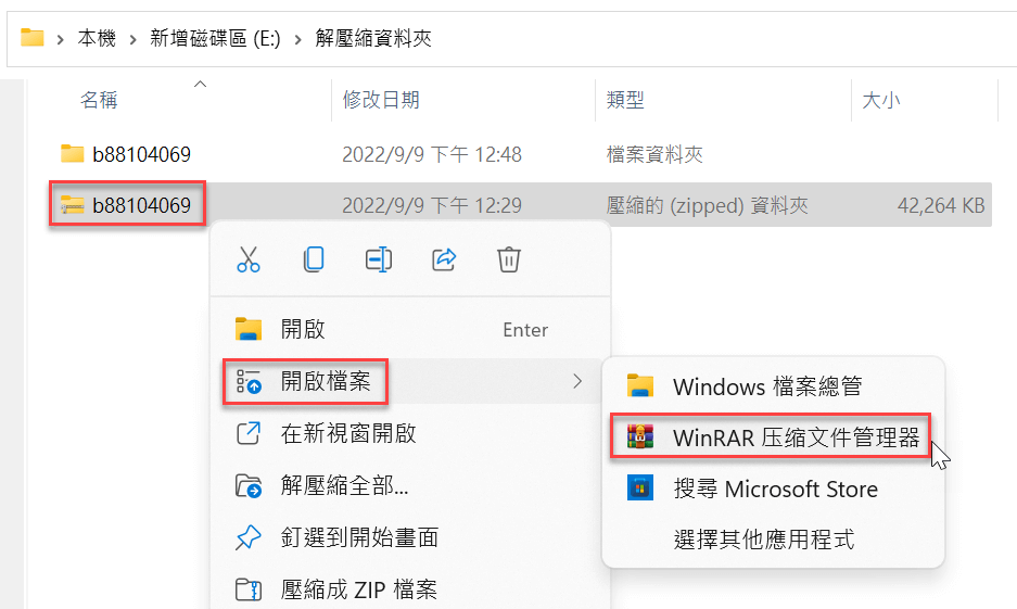 六、右鍵執行WinRAR
