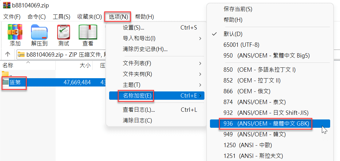 解壓縮亂碼？1招教你如何用WinRAR顯示ZIP檔案名稱
