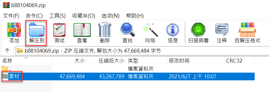 八、WinRAR解壓縮