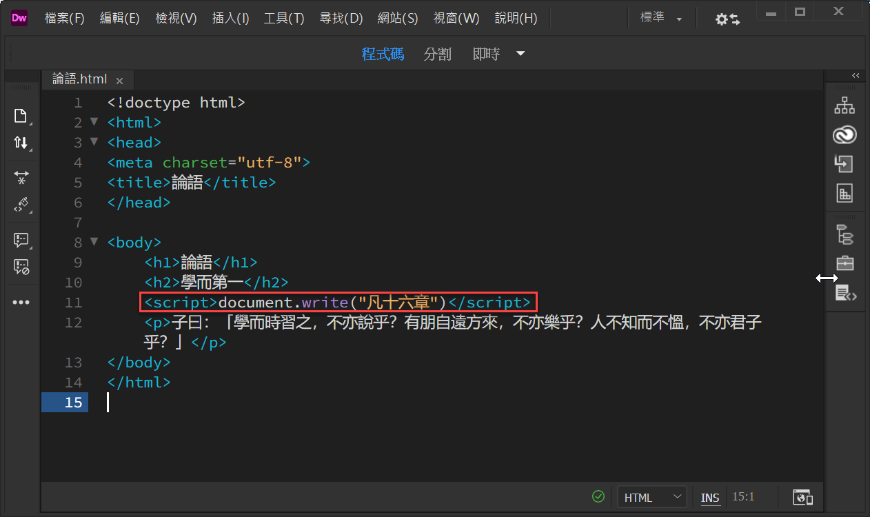 document.write：寫出你的第1個JavaScript程式