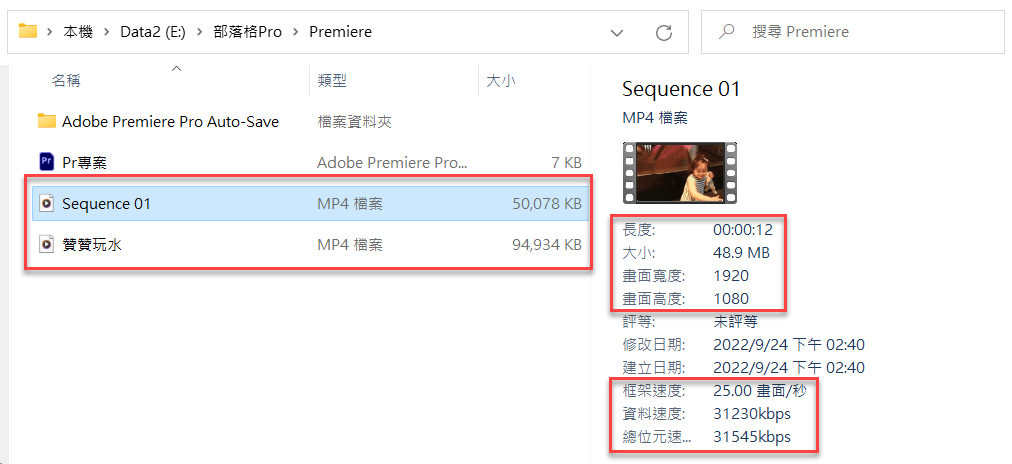 Premiere 1920x1080設定：PR Sequence影片尺寸調整