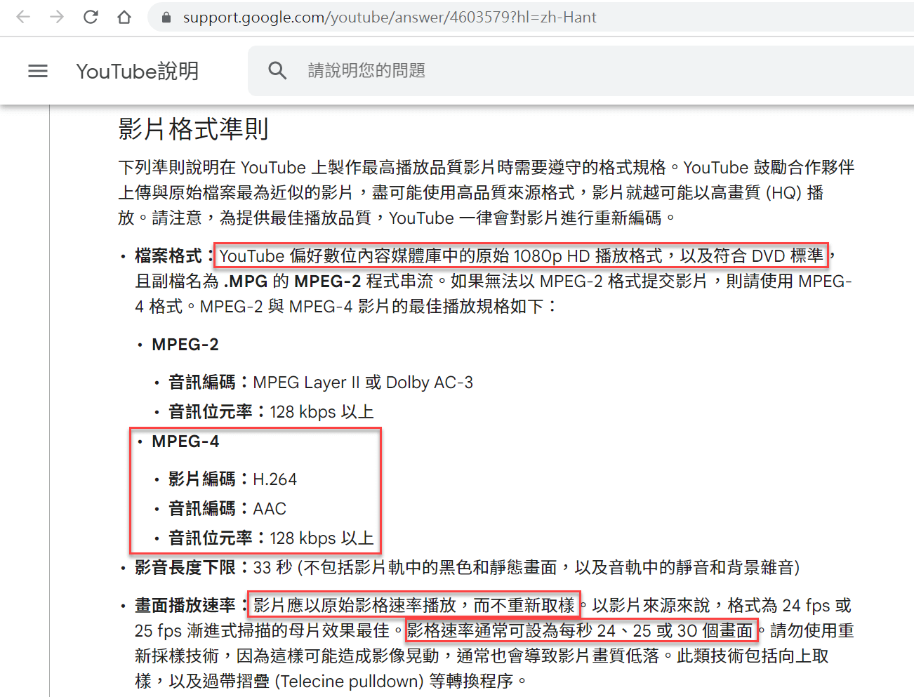 十一、YouTube影片規範