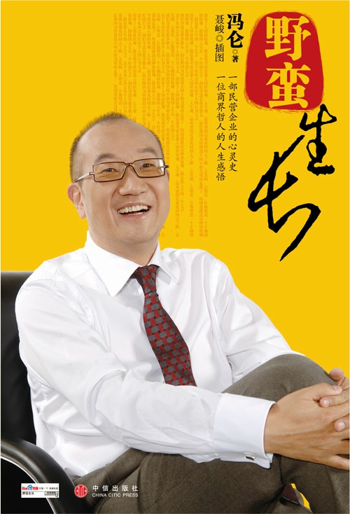 馮侖 野蠻生長 馮侖 野蠻生長