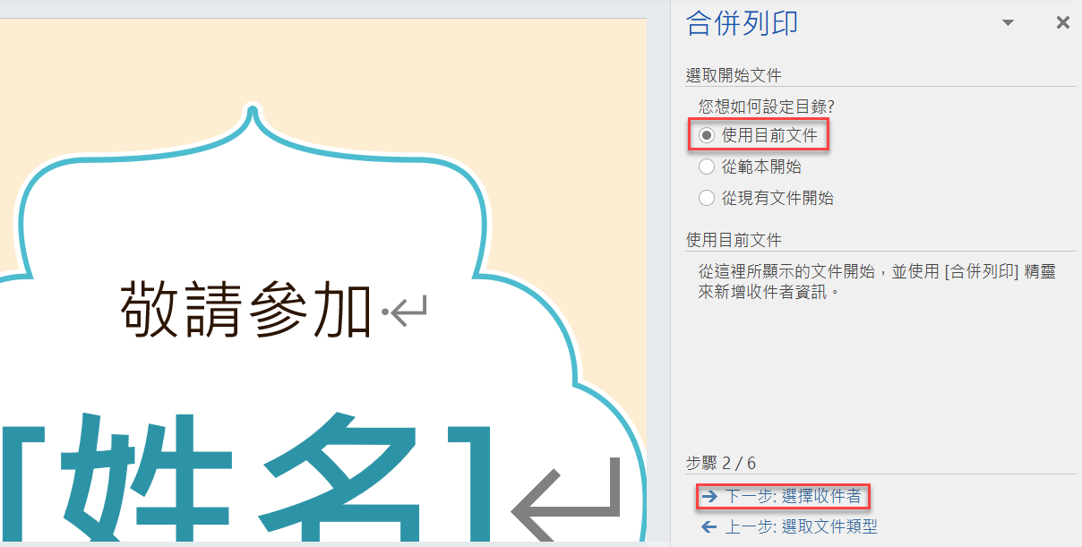 四、使用目前文件