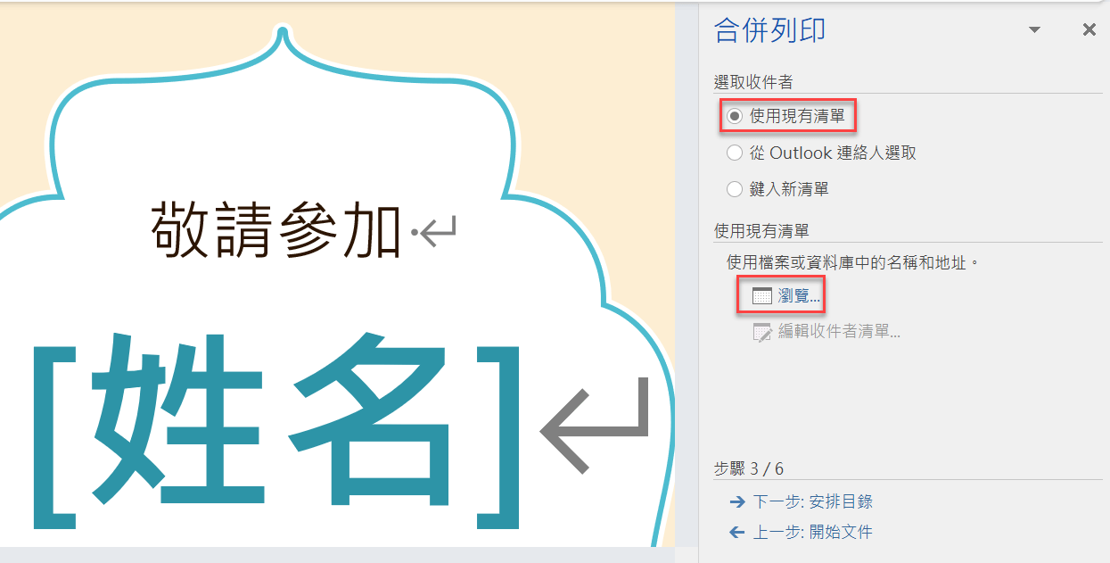五、使用現有清單